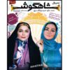 Shahgoosh 24 – Iraanse Televisieserie
