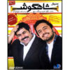 Shahgoosh 27 – Iraanse Televisieserie