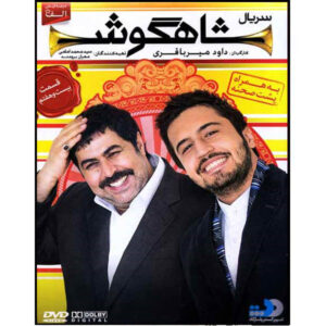 Shahgoosh 27 – Iraanse Televisieserie
