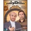Shahgoosh 7 – Iraanse Televisieserie