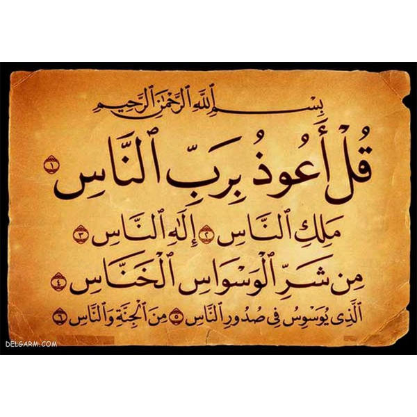 Surah al-Falaq op Hertenleer – Anti-Zwarte Magie Taweez