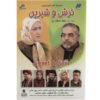 Zoet en Zuur – Iraanse Comedyserie