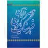 Geschiedenis van Iran Boek – De Gouden Eeuw van Perzië door Richard N. Frye (Farsi)