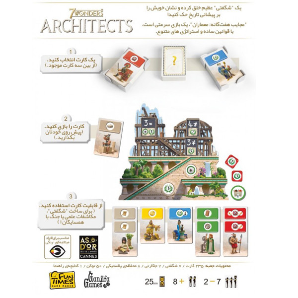7 Wonders Architects Bordspel (Perzisch)