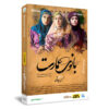 Banooye Emarat Iraanse Televisieserie