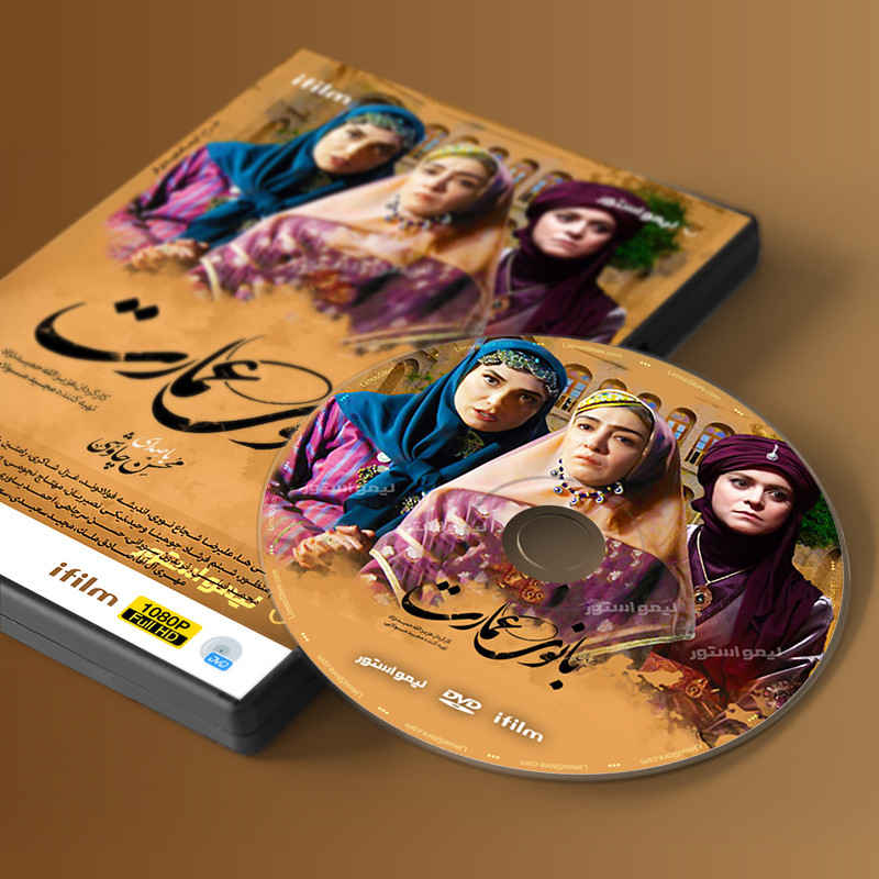 Banooye Emarat Iraanse Televisieserie