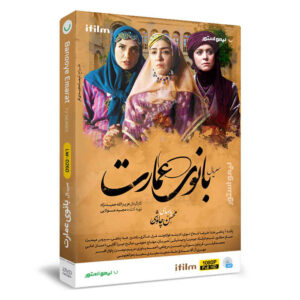 Banooye Emarat Iraanse Televisieserie