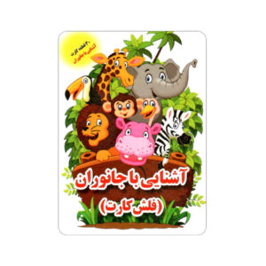 Flashcards Dieren (Perzisch & Engels)