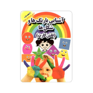 Flashcards Kleuren en Vormen (Farsi)