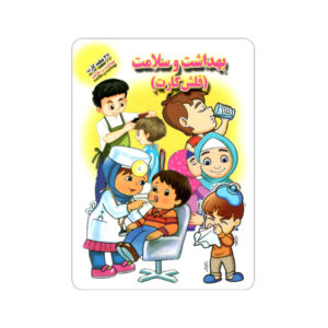 Flashcards voor Gezondheid en Welzijn (Farsi)
