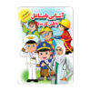 Flashcards Beroepen (Farsi)