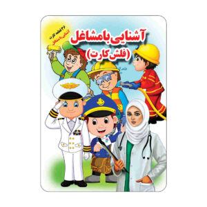 Flashcards Beroepen (Farsi)