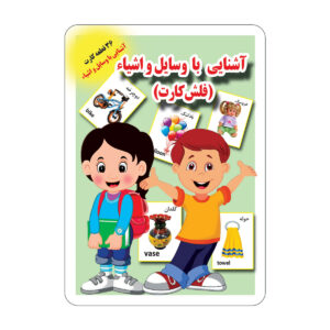 Flashcards Objecten en Items (Farsi)