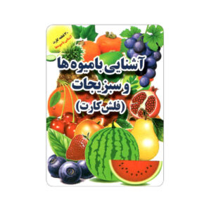 Flashcards Groenten (Farsi)
