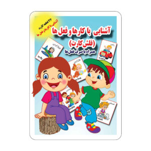 Flashcards Banen en Werkwoorden (Farsi)