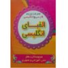 Flashcards Engels Alfabet – Tweetalig (Perzisch-Engels)