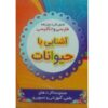 Flashcards Dieren A – Tweetalig (Farsi-Engels)