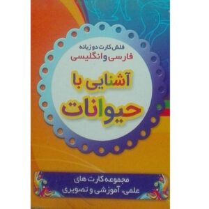 Flashcards Dieren A – Tweetalig (Farsi-Engels)