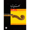 Golestan Naghmeh Ha 1 Boek door Mohammad Heidari