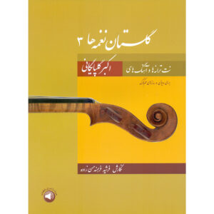 Golestan Naghmeh Ha 3 Boek door Mohammad Heidari