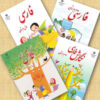 Complete Set van Boeken voor Groep 1 in Iran