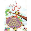 Complete Set van Boeken voor Groep 1 in Iran