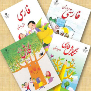 Complete Set van Boeken voor Groep 1 in Iran