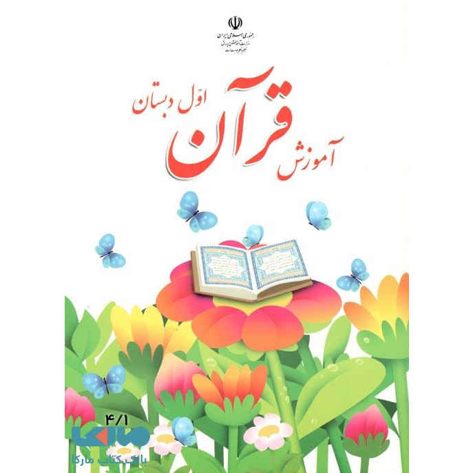 Complete Set van Boeken voor Groep 1 in Iran