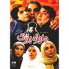 Jayezeh-ye Bozorg Iraanse Televisieserie