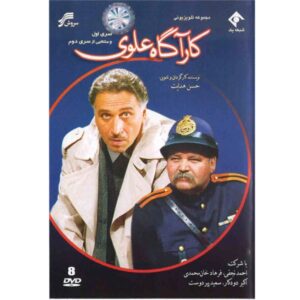 Karagah Alavi Iraanse Televisieserie