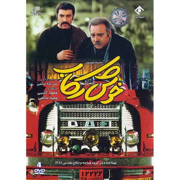 Khosh Rekab – Iraanse Televisieserie