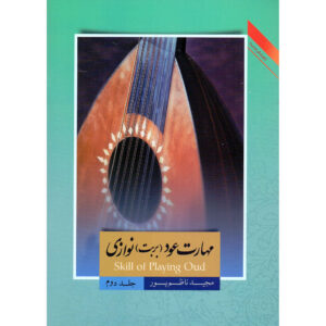 Maharate Oud Barbat Navazi Deel 2 door Majid Nazempur