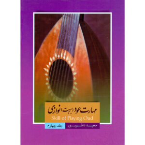 Maharate Oud Barbat Navazi Deel 4 door Majid Nazempur