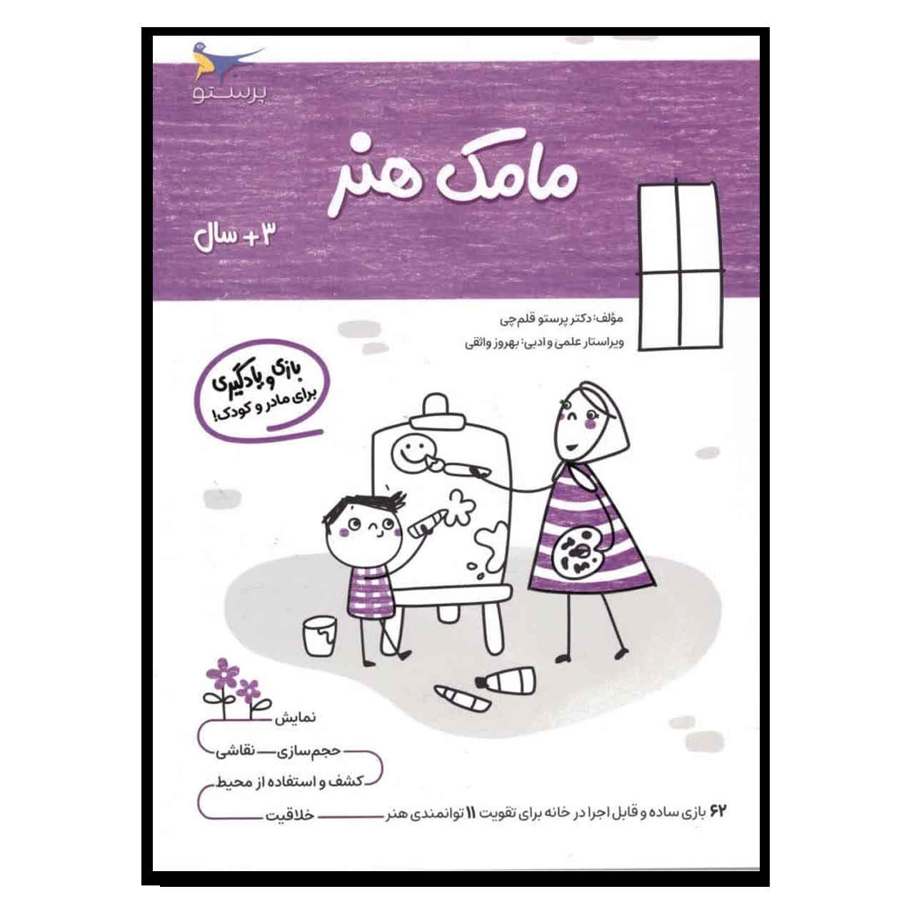 Mamak Honar Vol. 1 door Parastoo Qalamchi