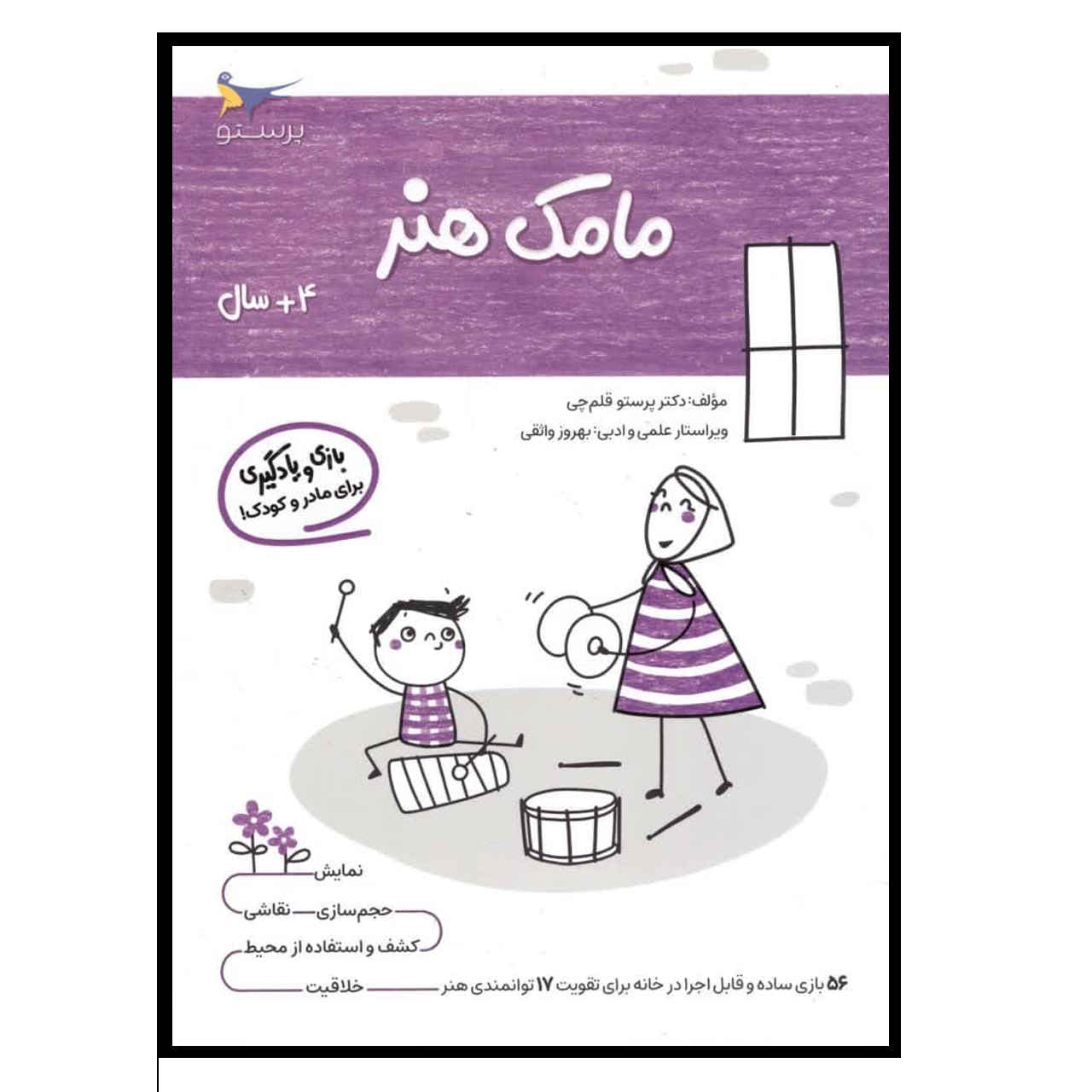 Mamak Honar Vol. 3 door Parastoo Qalamchi