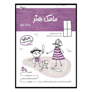 Mamak Honar Vol. 4 door Parastoo Qalamchi