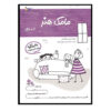 Mamak Honar Vol. 6 Boek door Parastoo Qalamchi