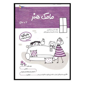 Mamak Honar Vol. 6 Boek door Parastoo Qalamchi