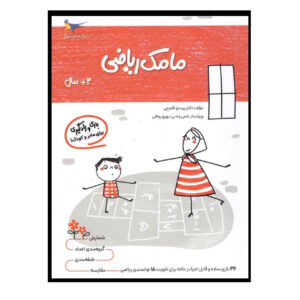 Mamak Riazi Vol. 1 Boek door Parastoo Qalamchi