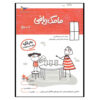Mamak Riazi Vol. 2 Boek door Parastoo Qalamchi