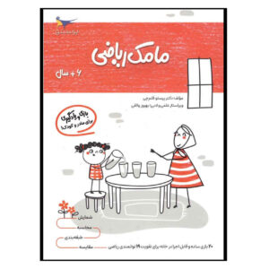 Mamak Riazi Vol. 2 Boek door Parastoo Qalamchi