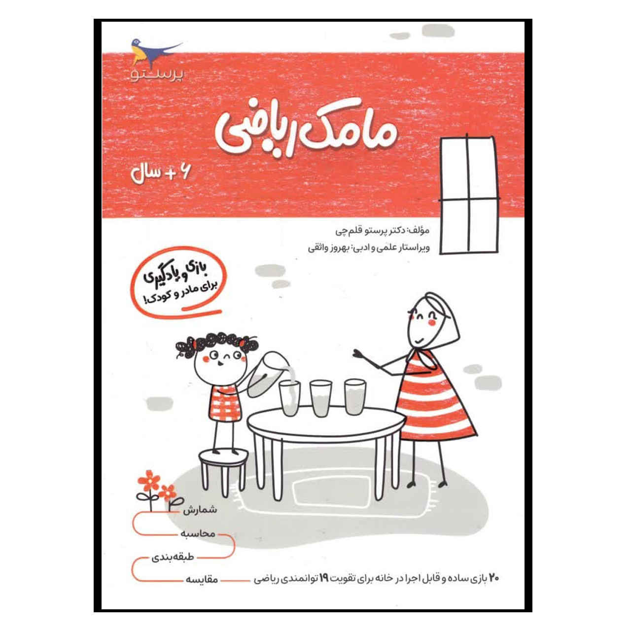 Mamak Riazi Vol. 2 Boek door Parastoo Qalamchi