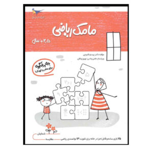 Mamak Riazi Vol. 3 Boek door Parastoo Qalamchi