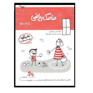 Mamak Riazi Vol. 5 Boek door Parastoo Qalamchi