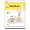 Mamak Shenakhte Jahan Vol. 1 – Educatief Kinderboek