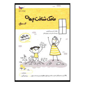 Mamak Shenakhte Jahan Vol. 4 – Educatie in het Perzisch
