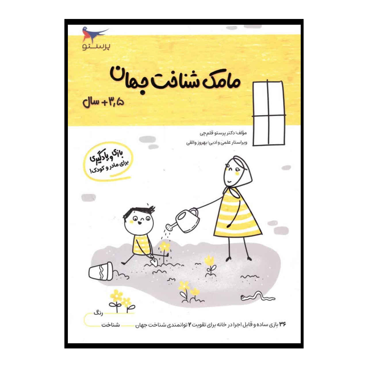 Mamak Shenakhte Jahan Vol. 5 – Interactief Leren voor Kinderen