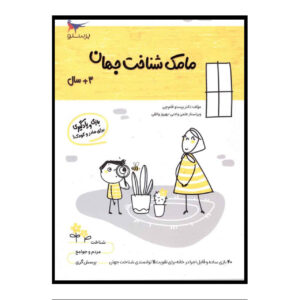 Mamak Shenakhte Jahan Vol. 6 – De Complete Wereldreis