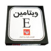 Vitamin E Kaartspel (Farsi)