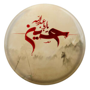 Islamitische Pinback Button voor Sjiitische Moslims – Aba Abdillah Muharram Speld (x2)